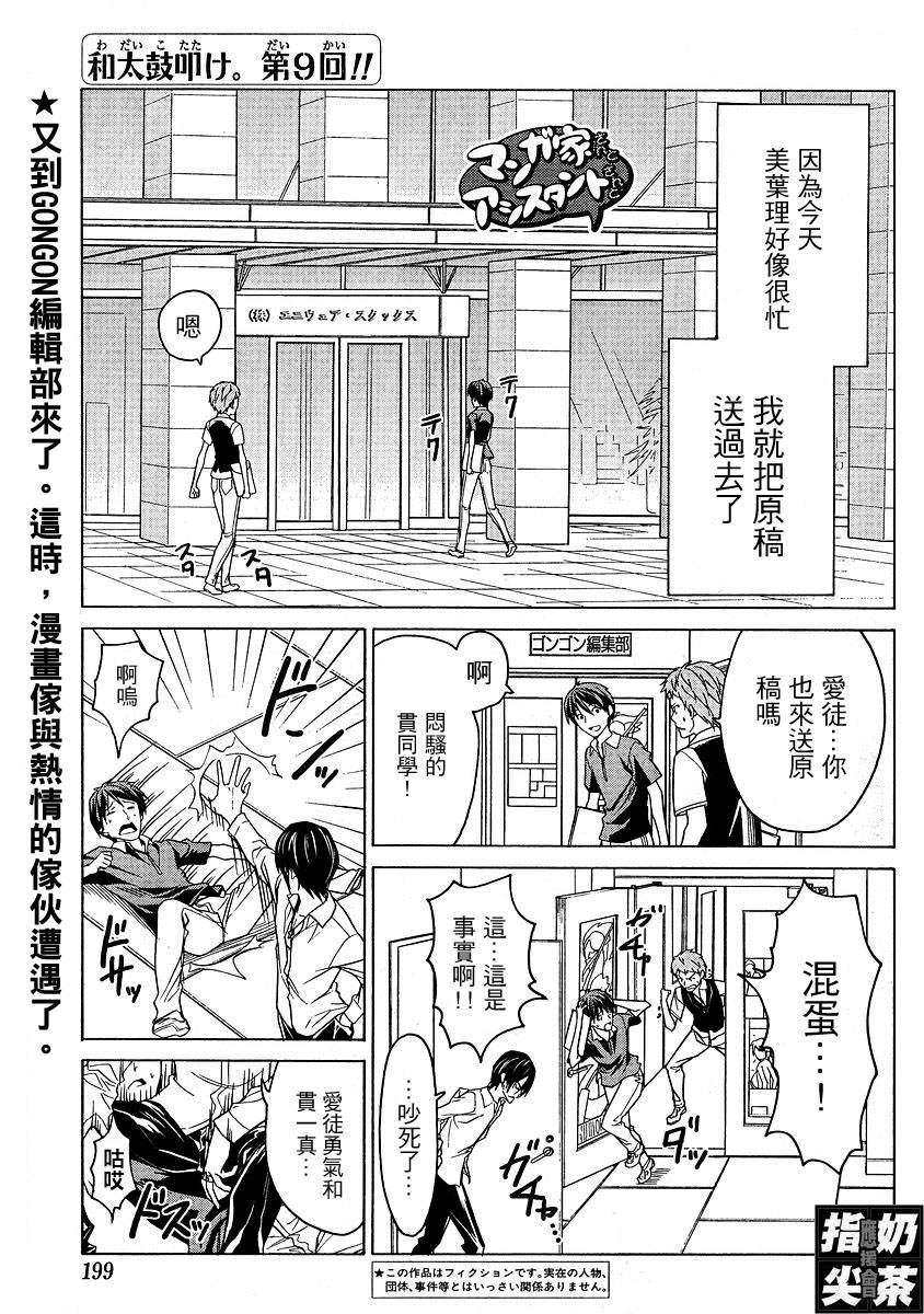 漫画家与助手们漫画,第9话1图