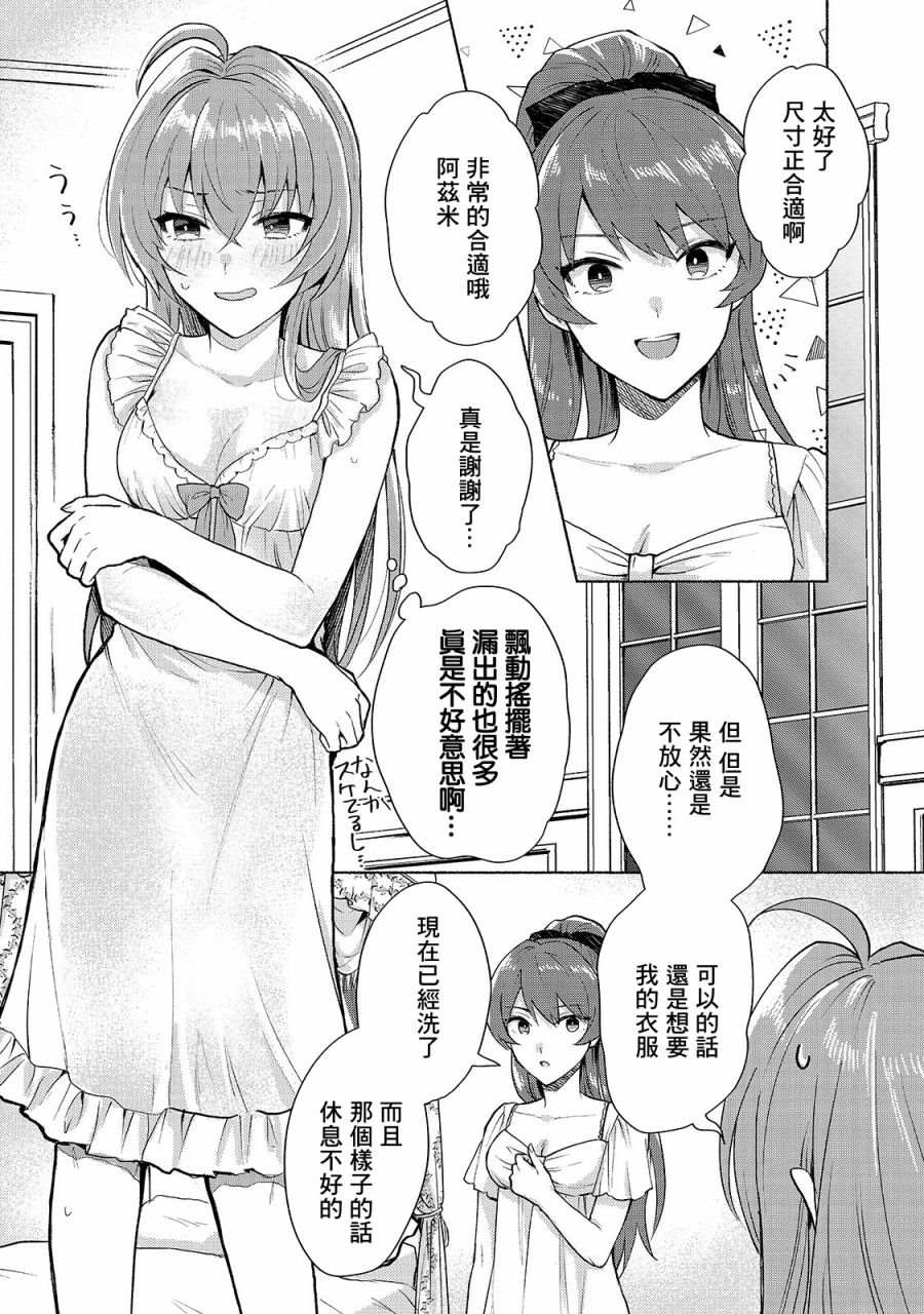 我转生成为了女主角而基友却成为了勇者漫画,第10话4图