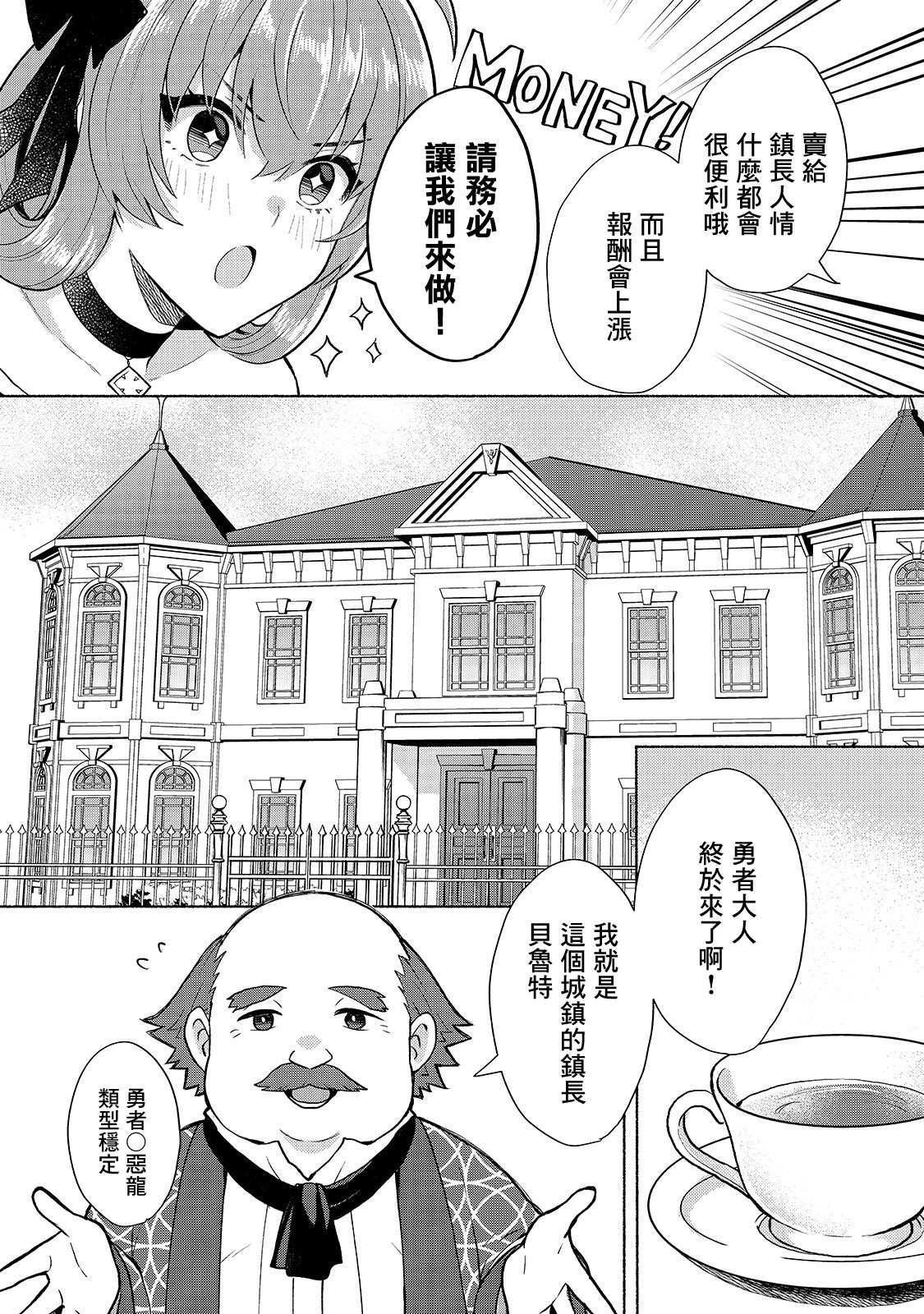 我转生成为了女主角而基友却成为了勇者漫画,第10话3图