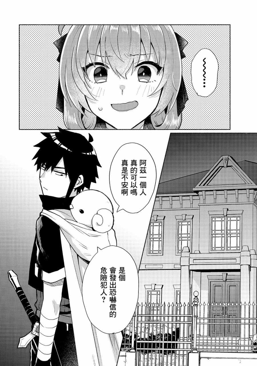 我转生成为了女主角而基友却成为了勇者漫画,第10话5图