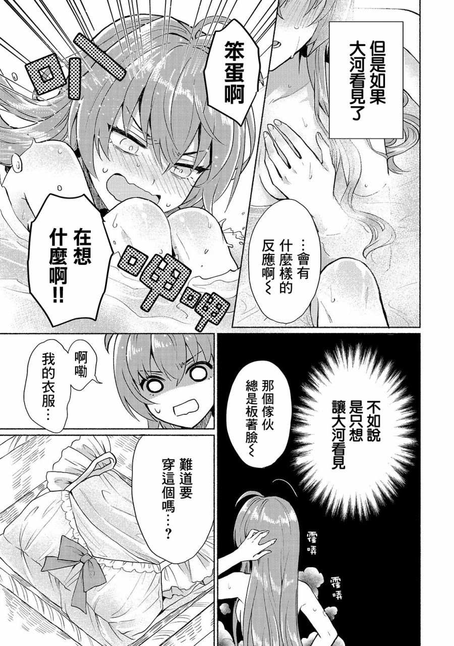 我转生成为了女主角而基友却成为了勇者漫画,第10话3图