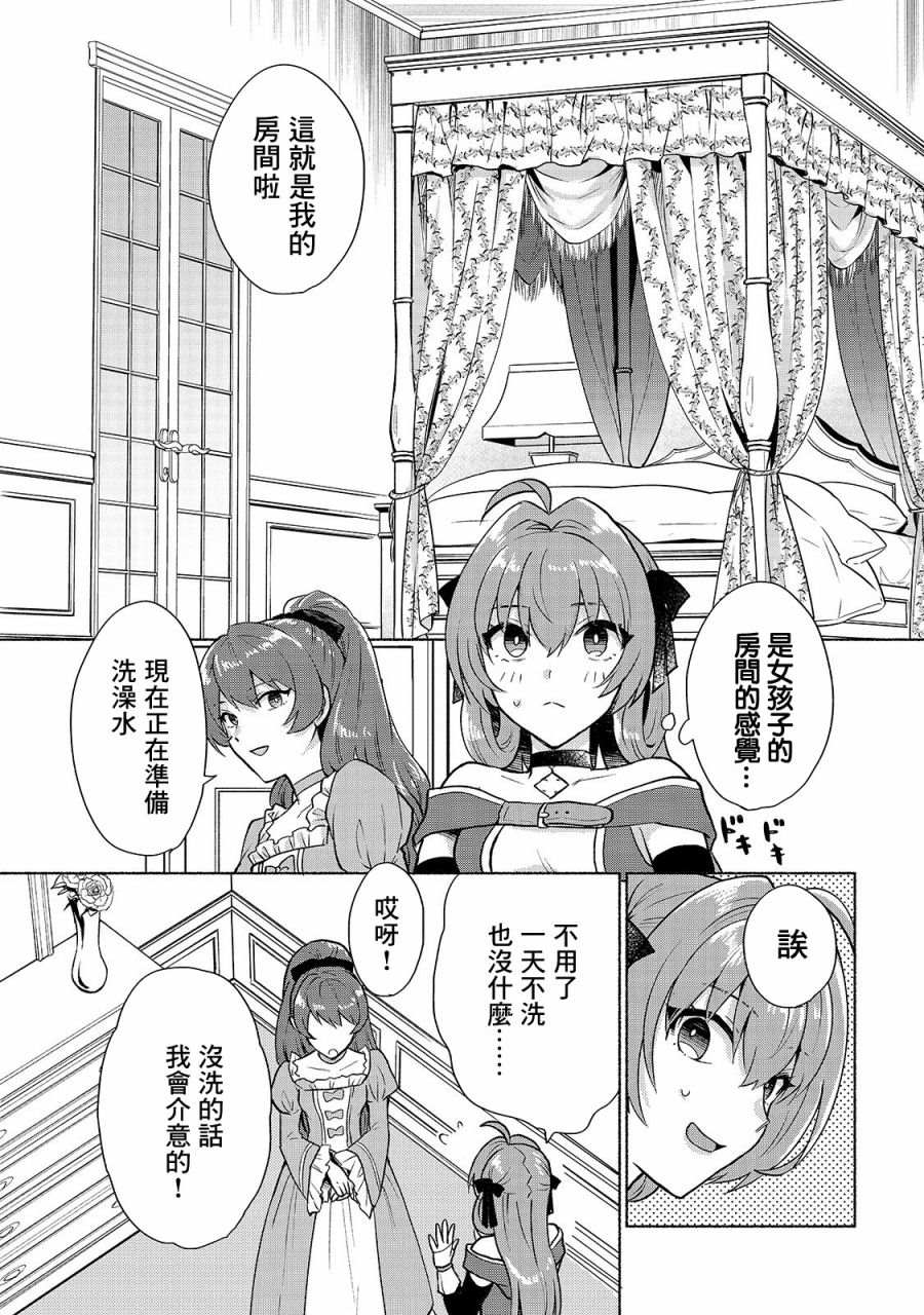 我转生成为了女主角而基友却成为了勇者漫画,第10话4图