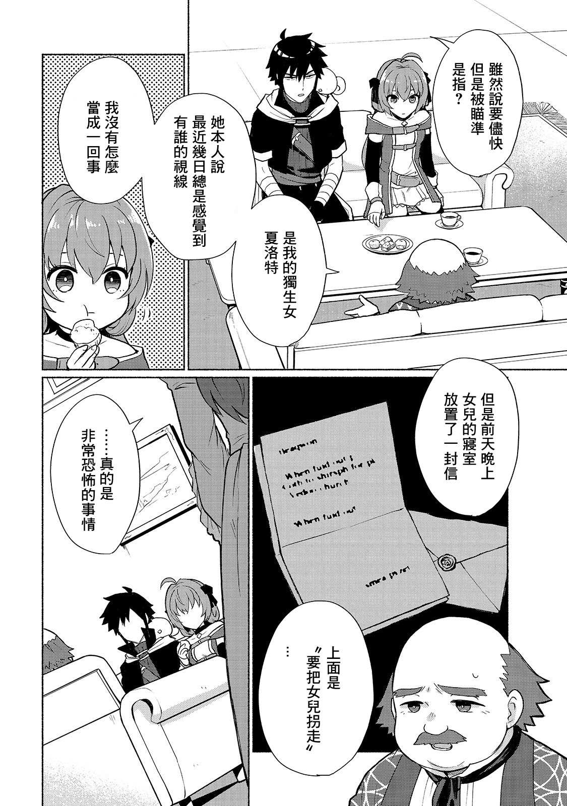 我转生成为了女主角而基友却成为了勇者漫画,第10话4图