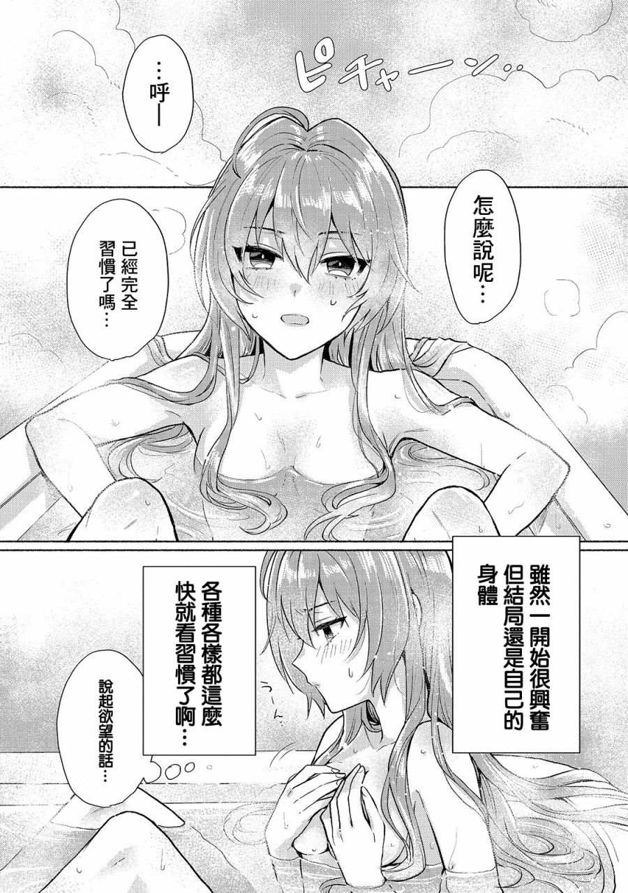 我转生成为了女主角而基友却成为了勇者漫画,第10话2图