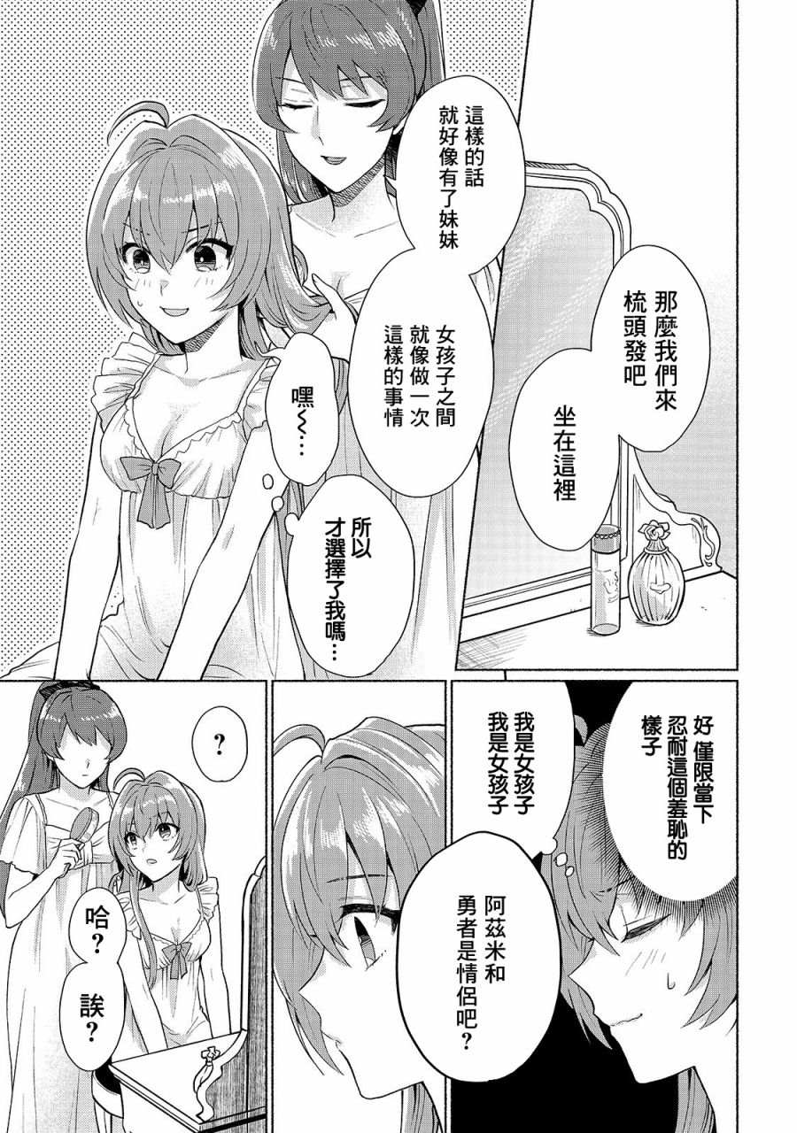 我转生成为了女主角而基友却成为了勇者漫画,第10话5图