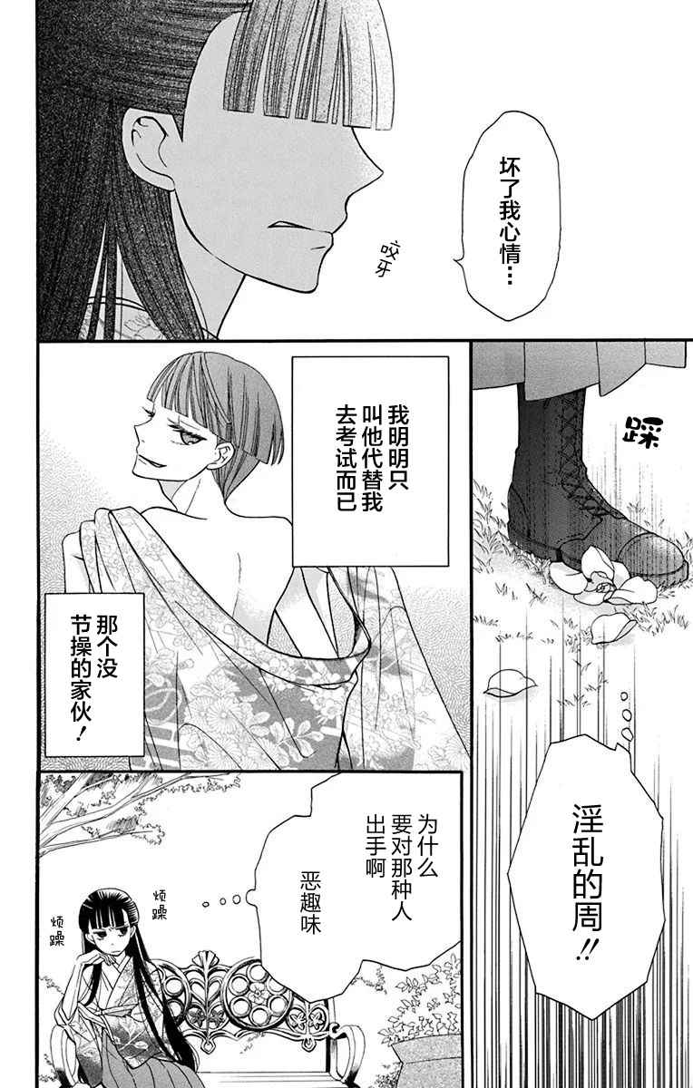 天堂家物语漫画,番外篇3图