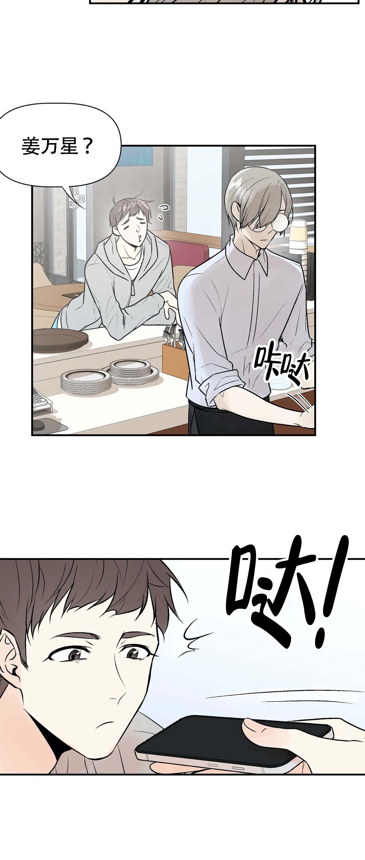 避风港漫画,第8话5图