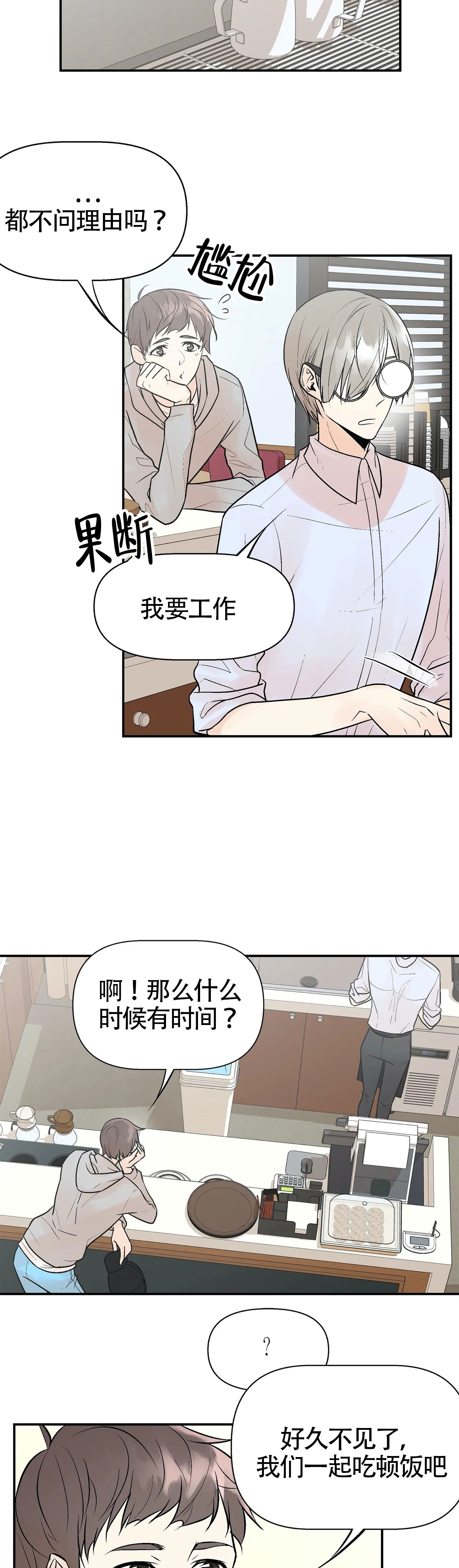 避风港漫画,第8话3图