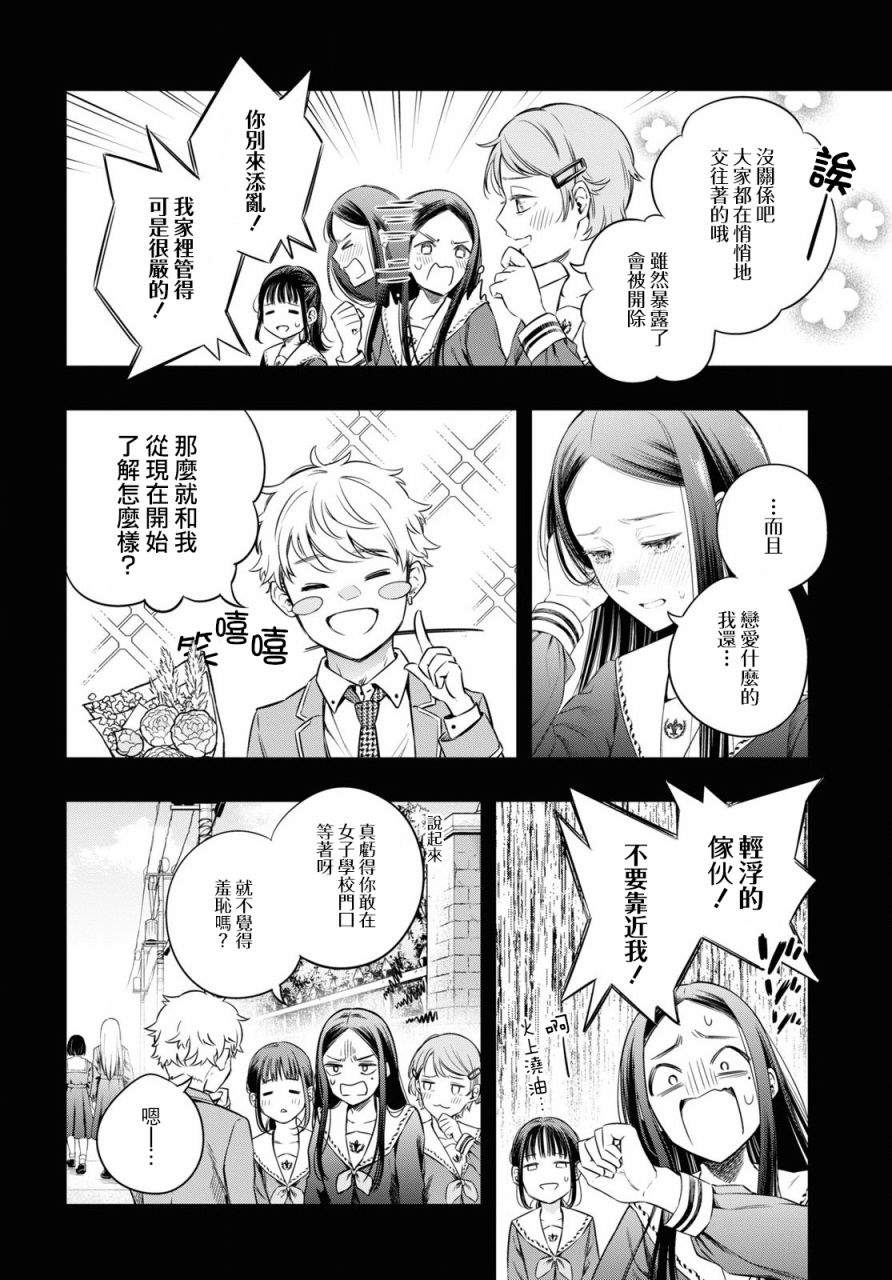 终将沉睡之日漫画,第7话2图