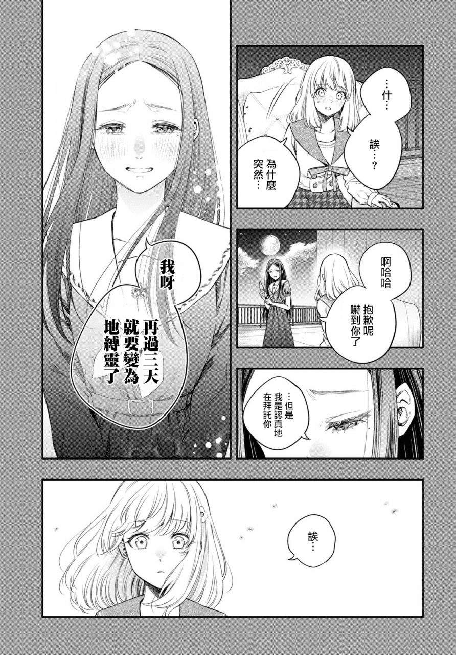 终将沉睡之日漫画,第7话4图