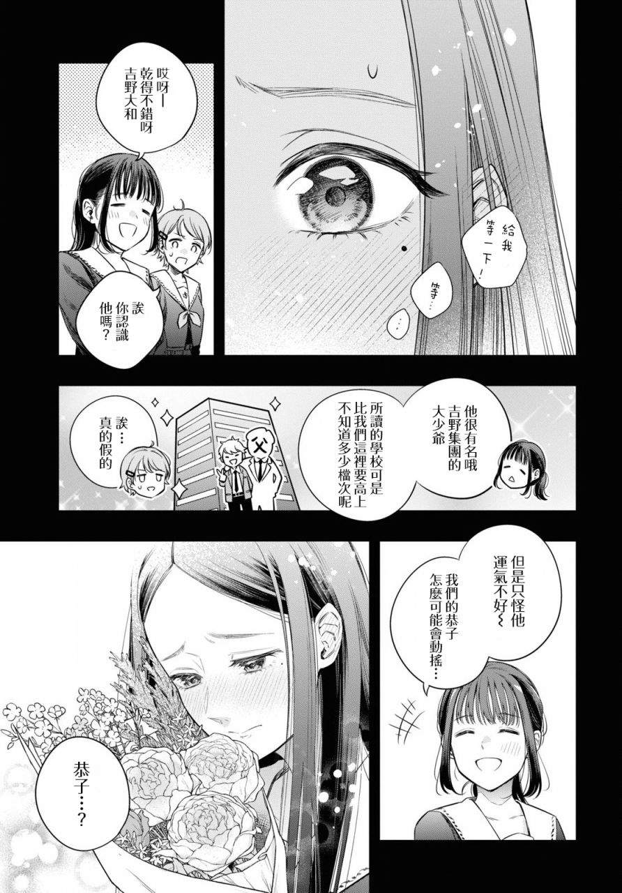 终将沉睡之日漫画,第7话5图