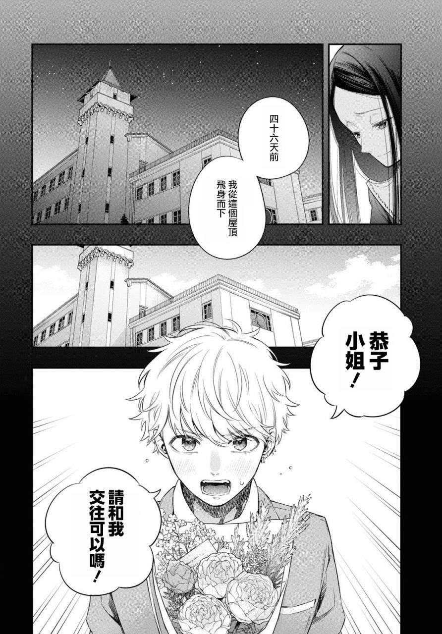 终将沉睡之日漫画,第7话5图