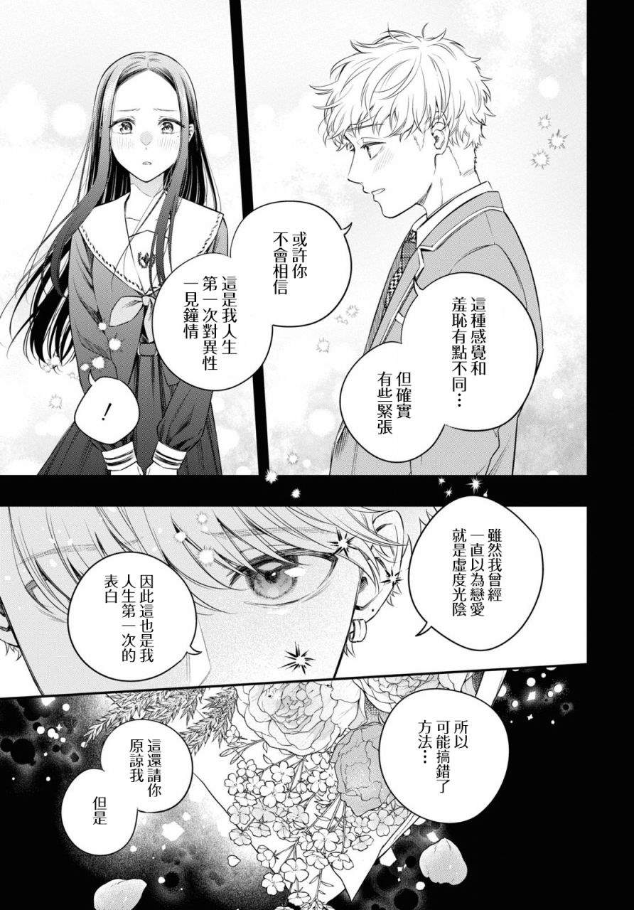 终将沉睡之日漫画,第7话3图