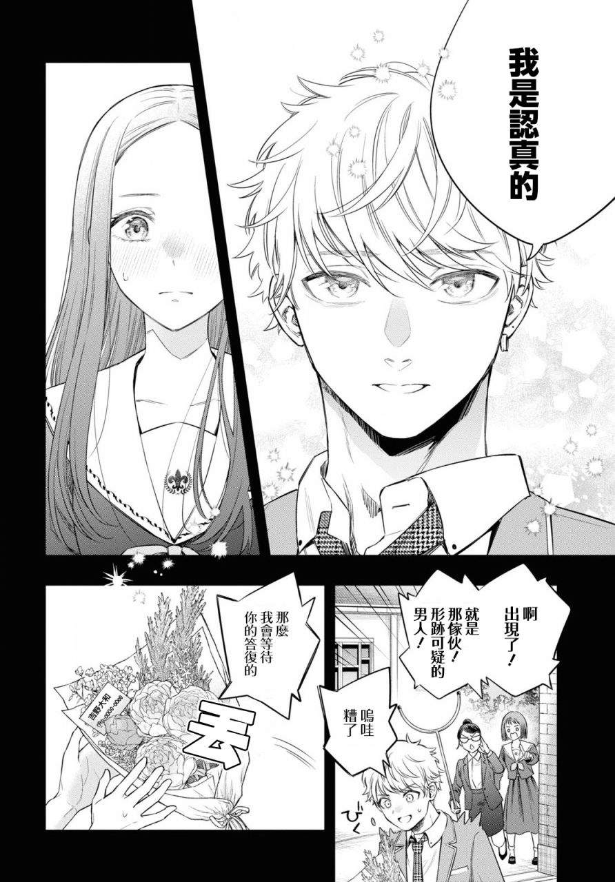 终将沉睡之日漫画,第7话4图