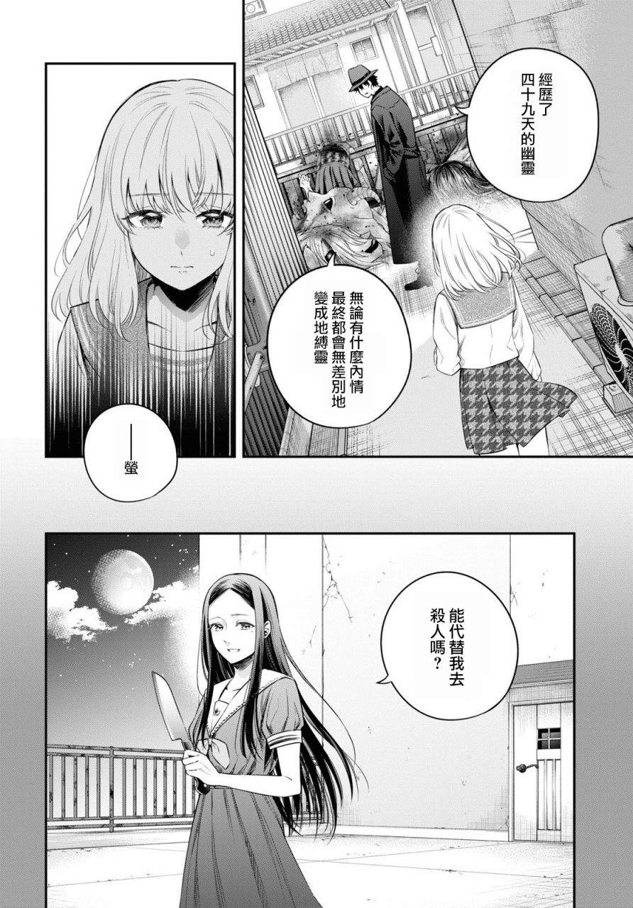 终将沉睡之日漫画,第7话3图