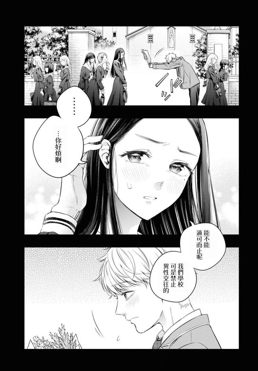 终将沉睡之日漫画,第7话1图