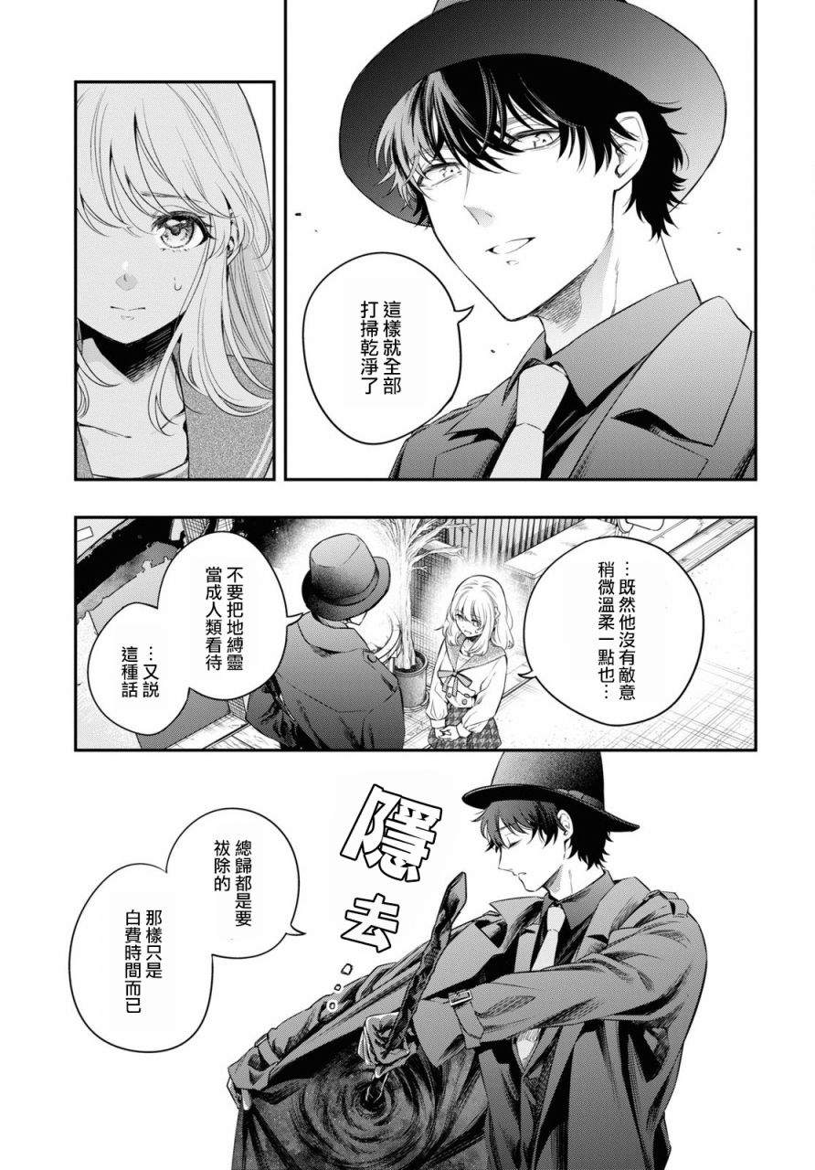 终将沉睡之日漫画,第7话2图