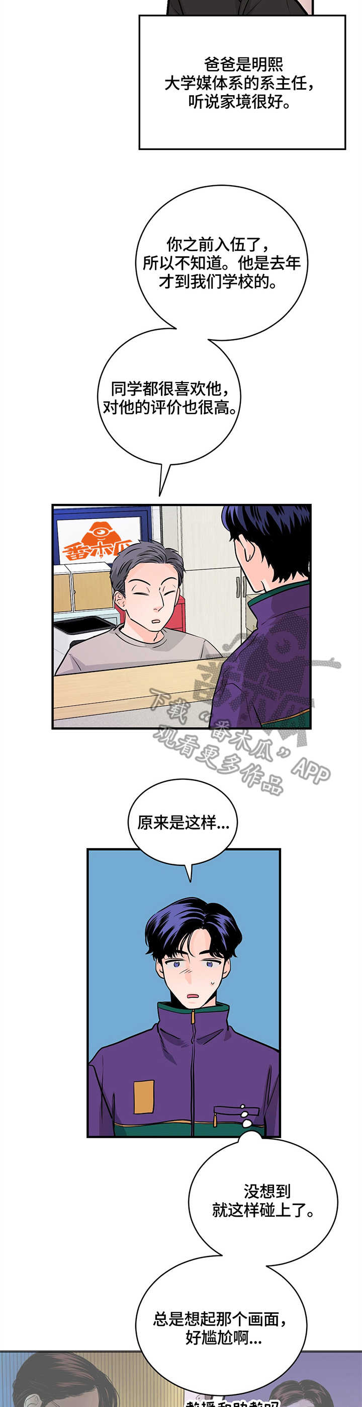 关系练习漫画,第7章：教授5图