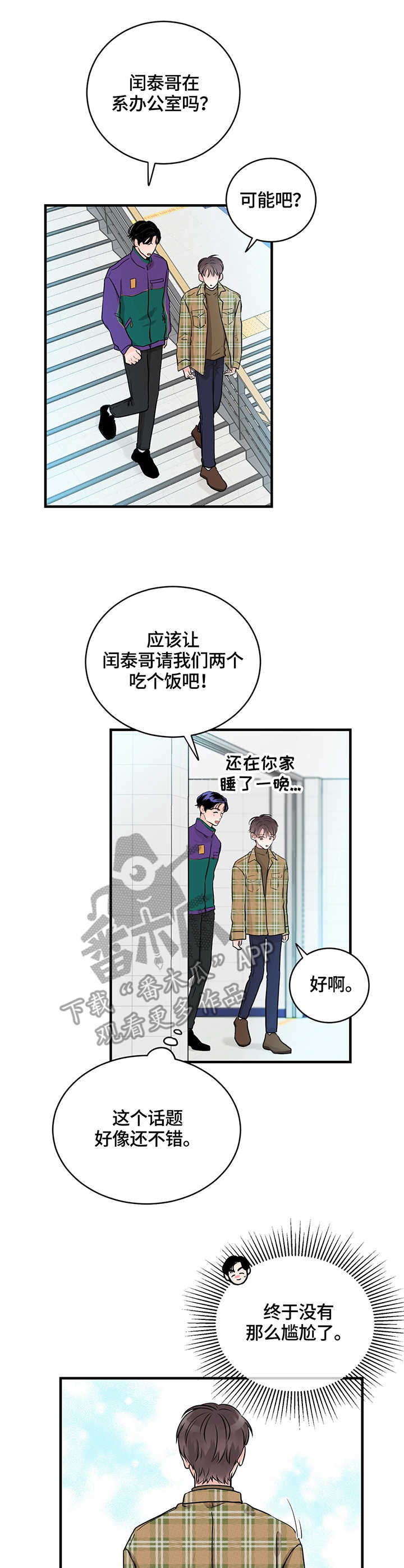 关系码出号规律漫画,第7章：教授4图