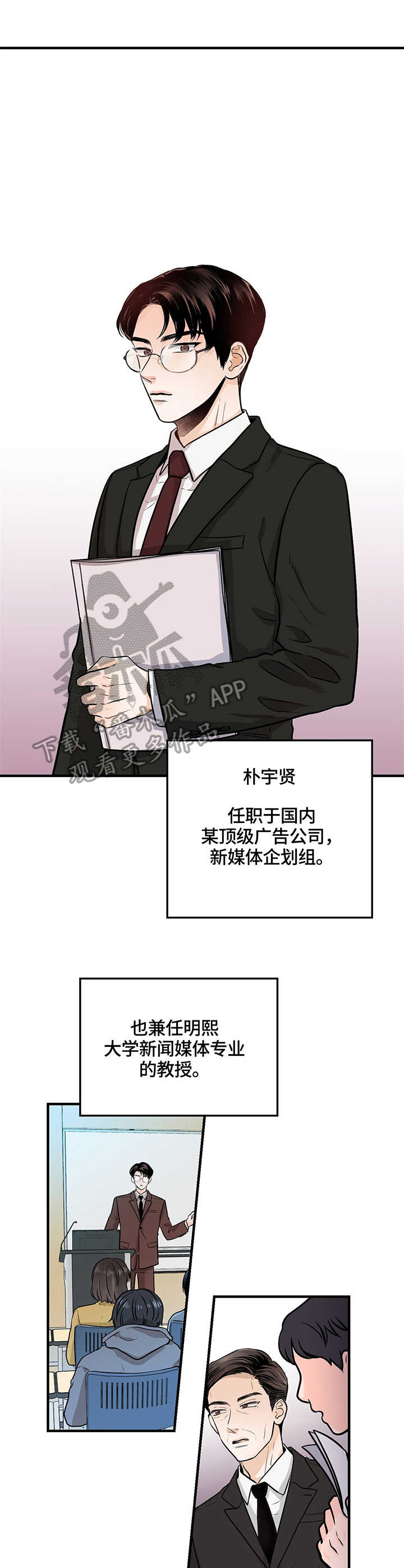 关系练习漫画,第7章：教授4图