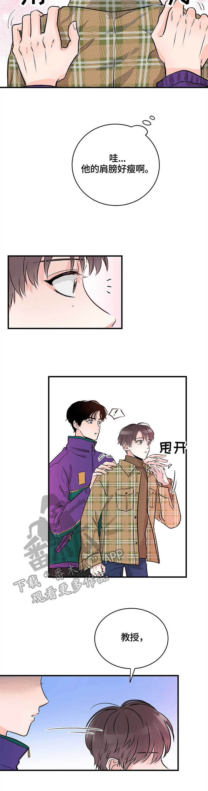 关系练习漫画,第7章：教授1图