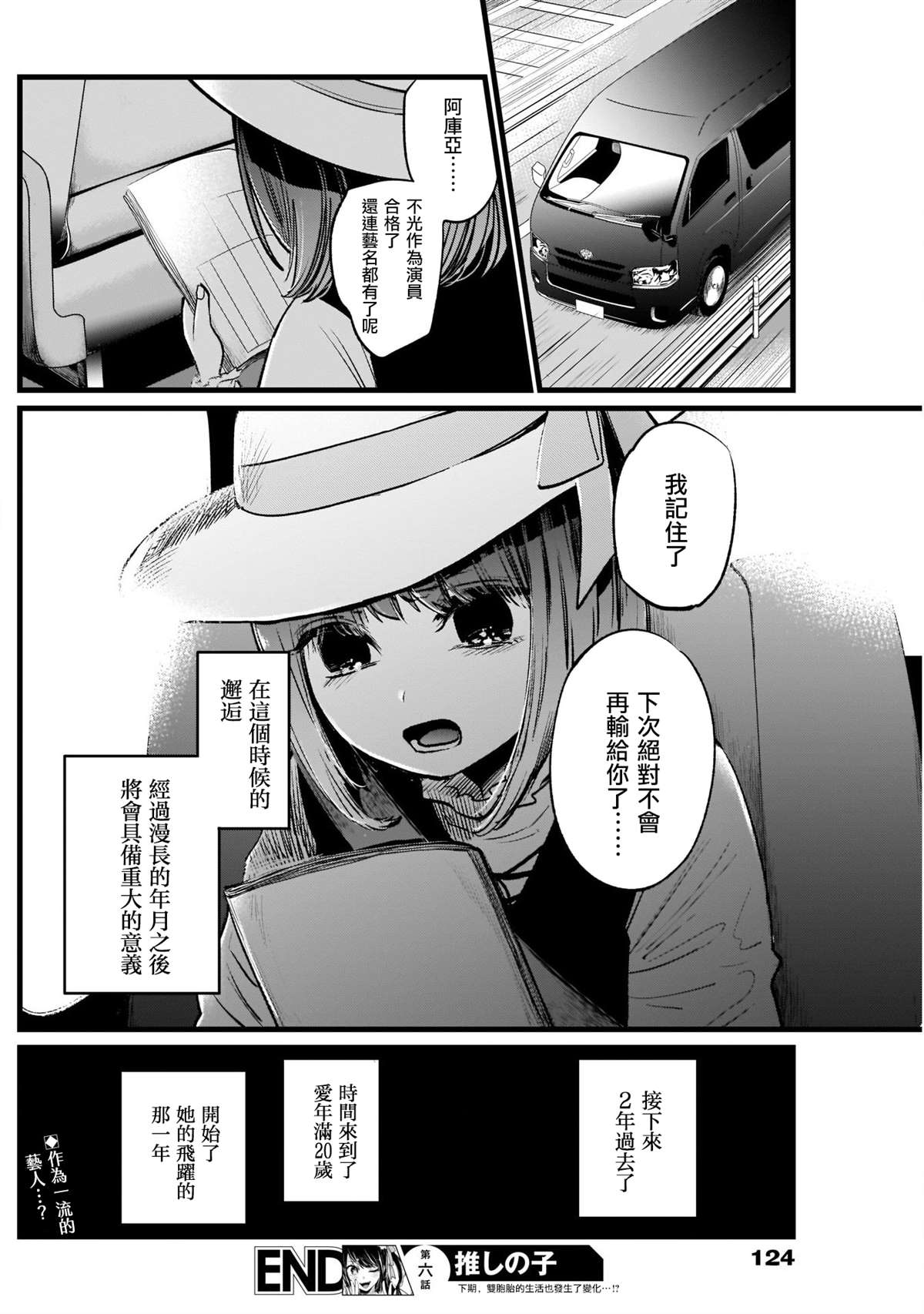 我推的孩子漫画,第6话3图