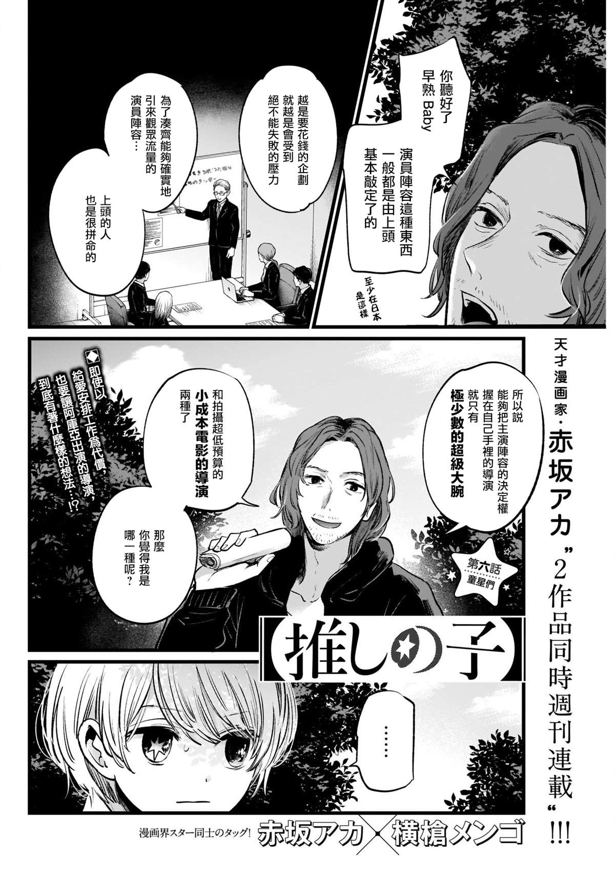 我推的孩子漫画,第6话2图