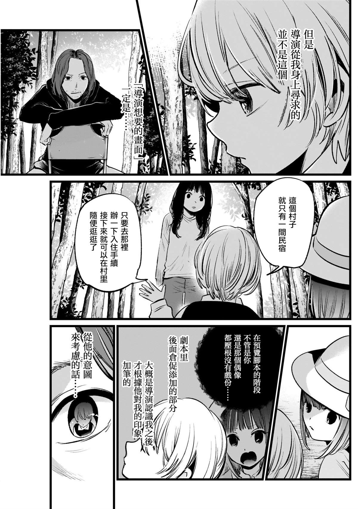 我推的孩子漫画,第6话1图