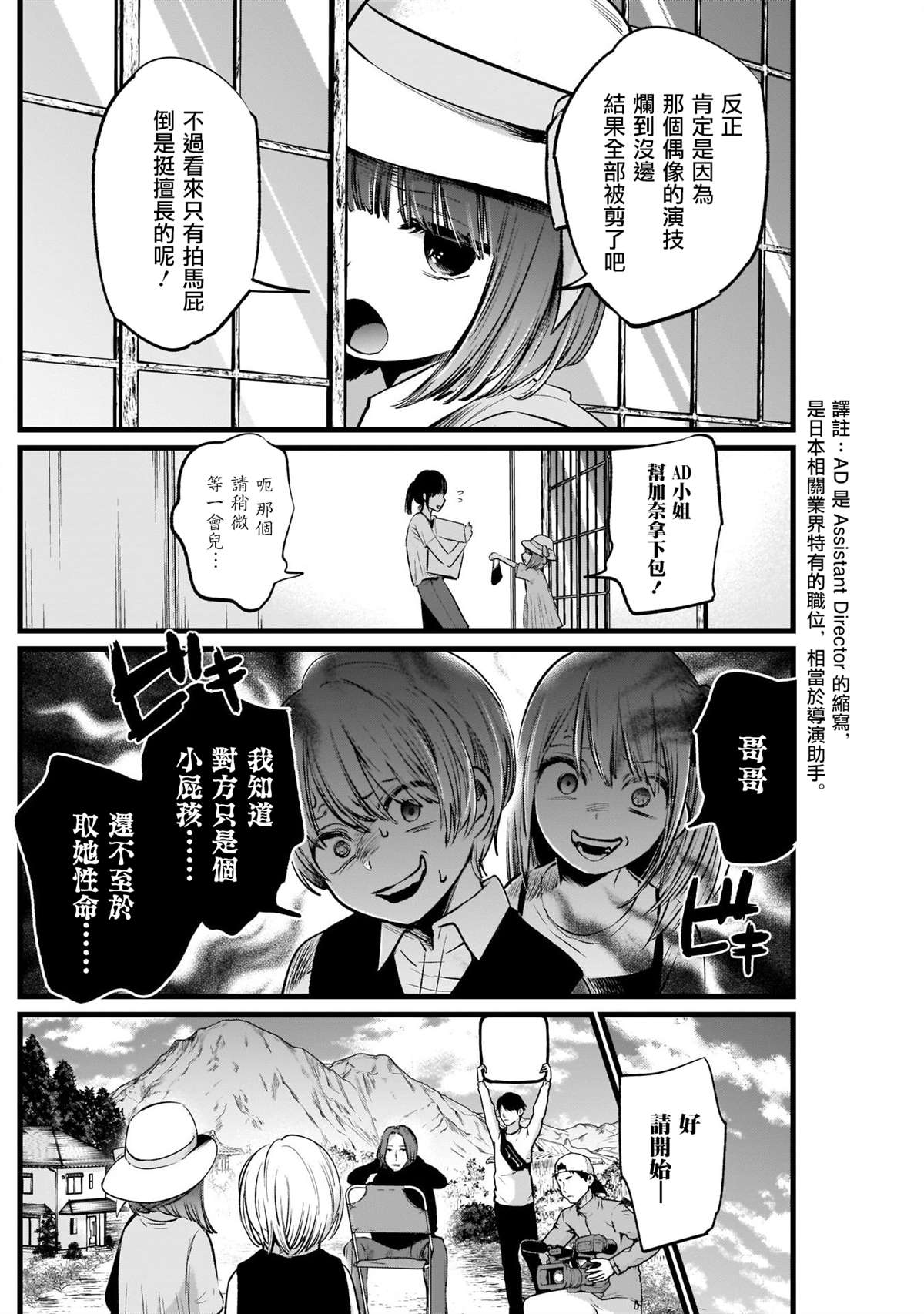 我推的孩子漫画,第6话3图