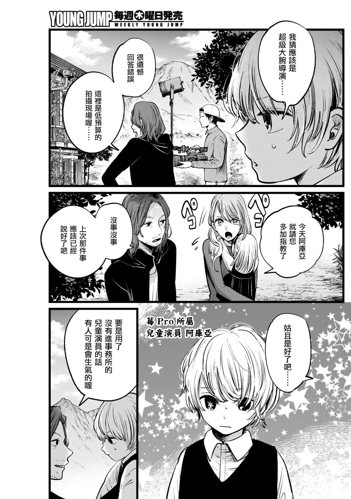 我推的孩子漫画,第6话3图