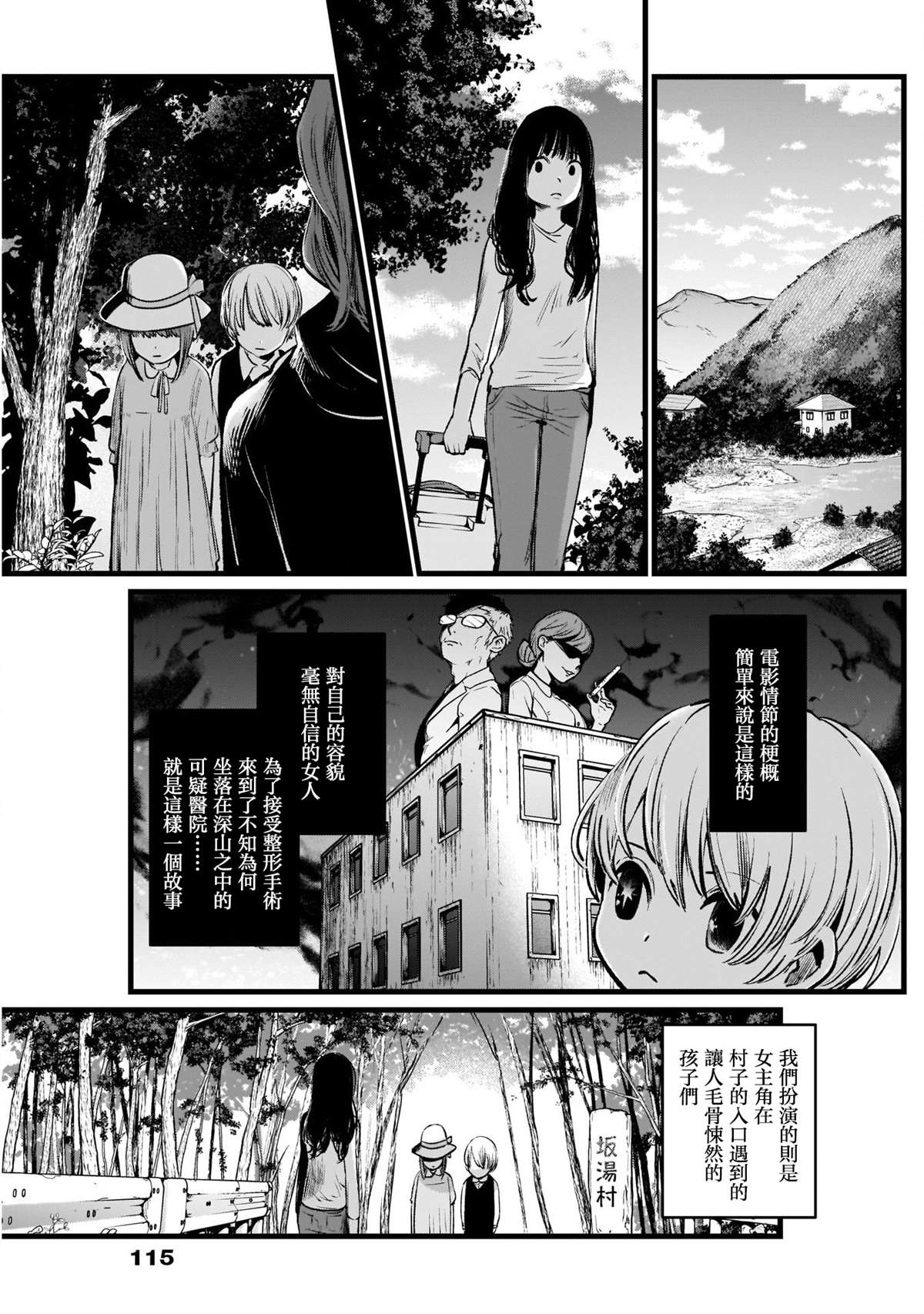 我推的孩子漫画,第6话4图