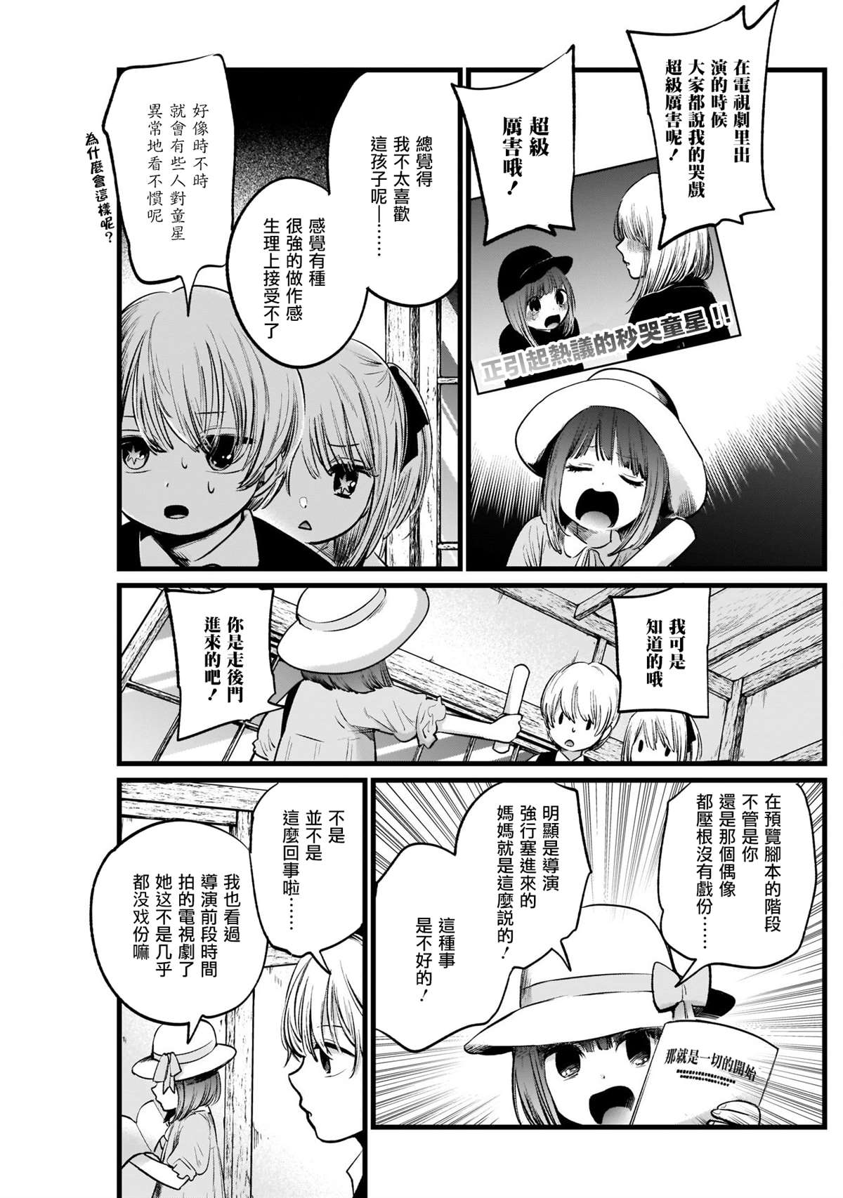 我推的孩子漫画,第6话2图