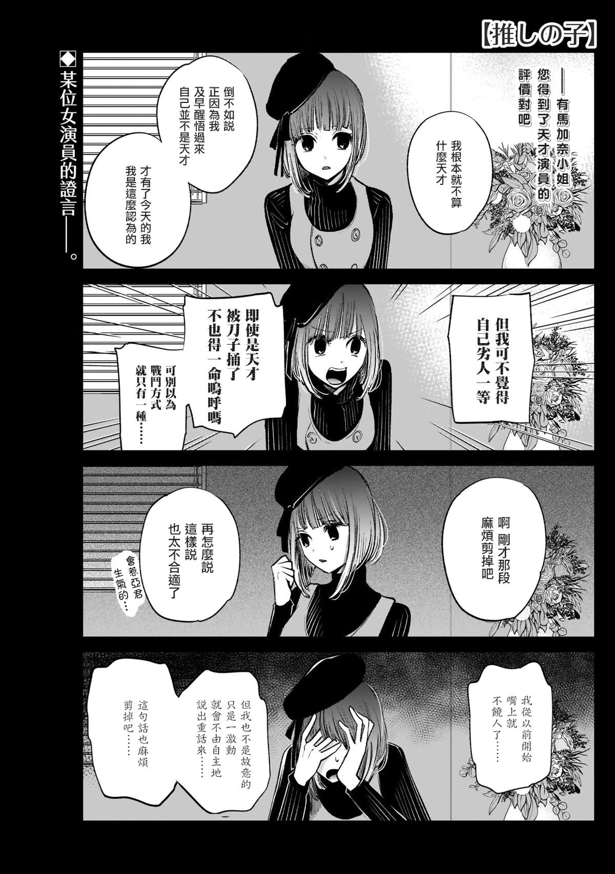 我推的孩子漫画,第6话1图