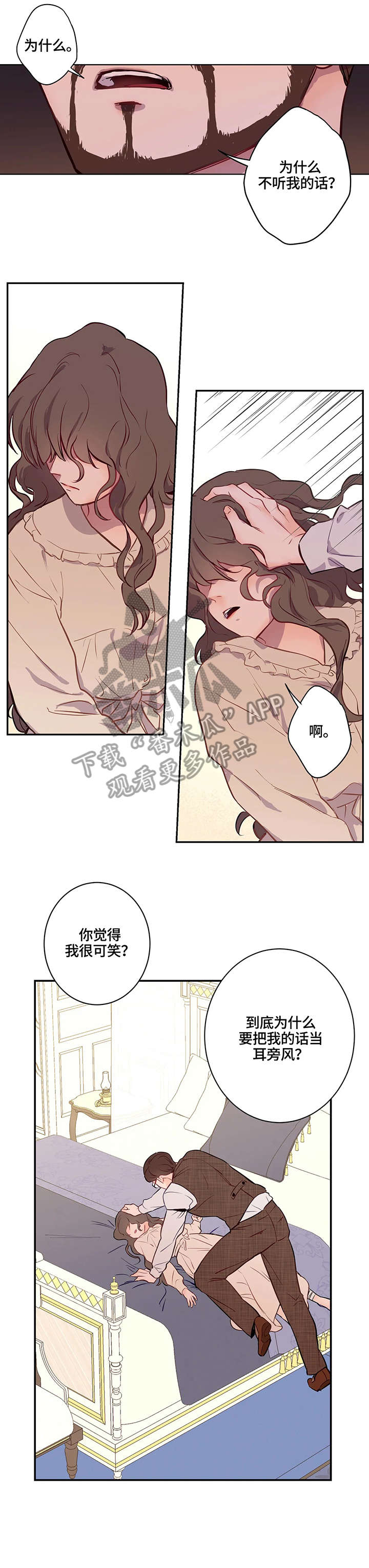 嗜血之恋漫画,第4章：照顾1图