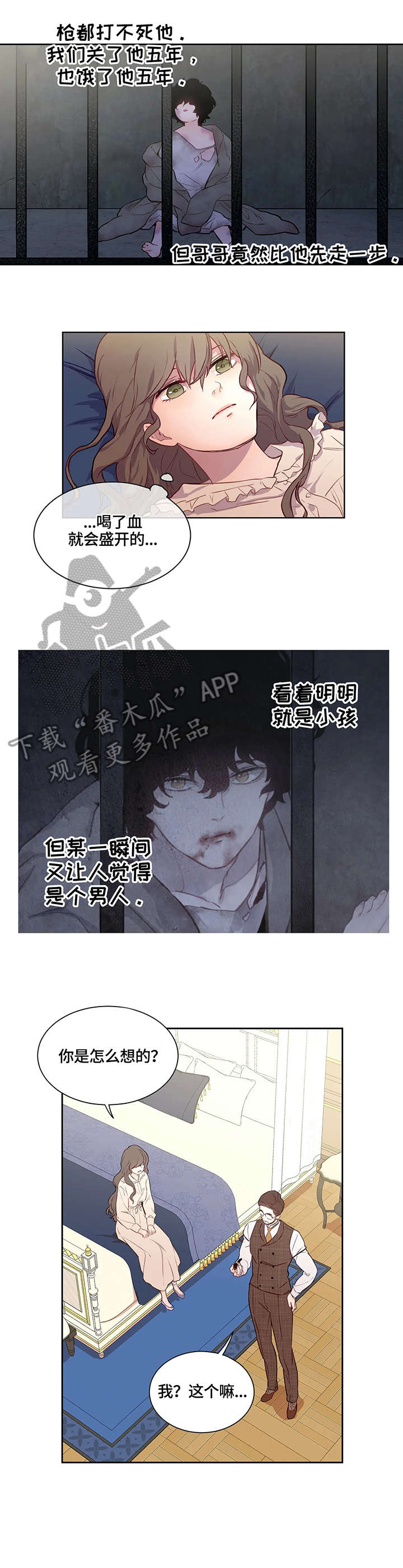 嗜血之恋漫画,第4章：照顾1图