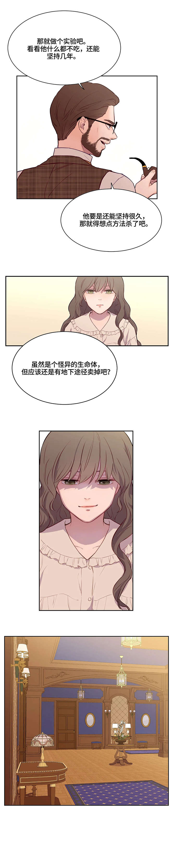 嗜血之恋漫画,第4章：照顾2图