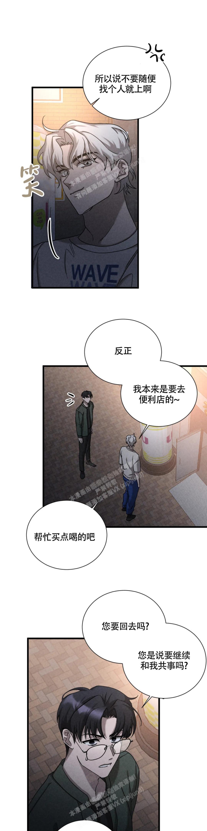 蓝调摇滚漫画,第8话4图