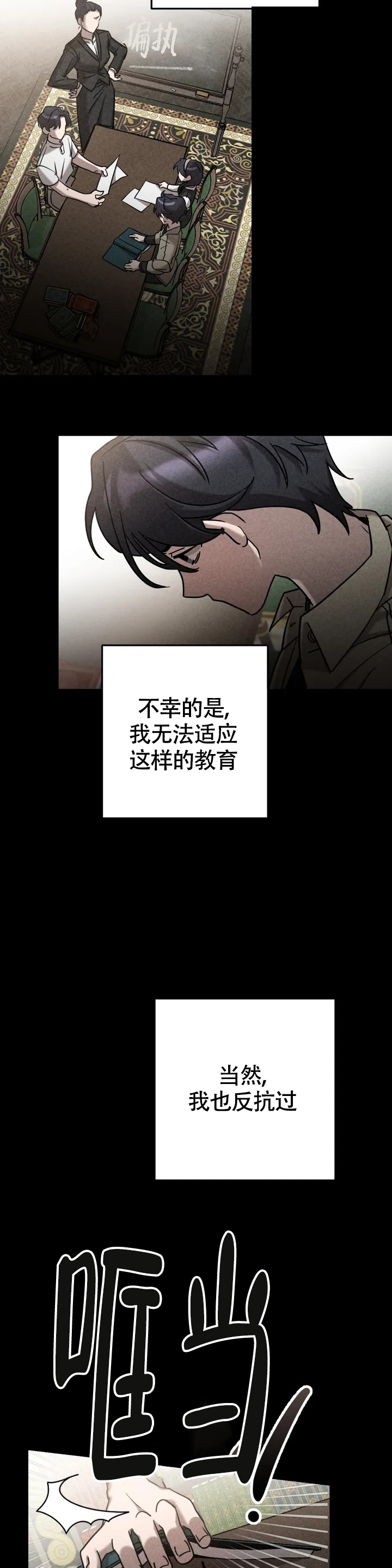 蓝调摇滚魅力漫画,第1话5图