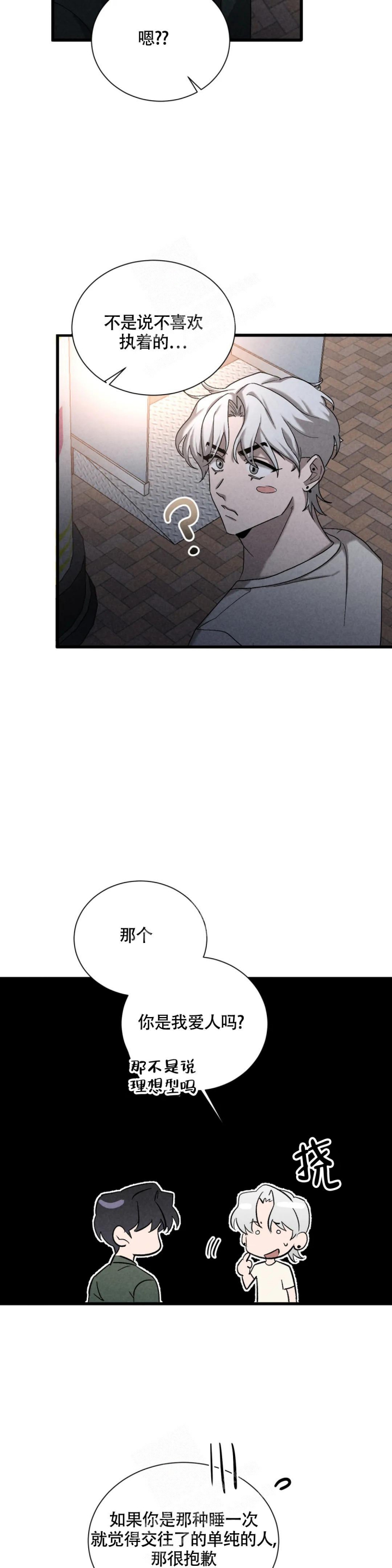 蓝调摇滚漫画,第8话5图