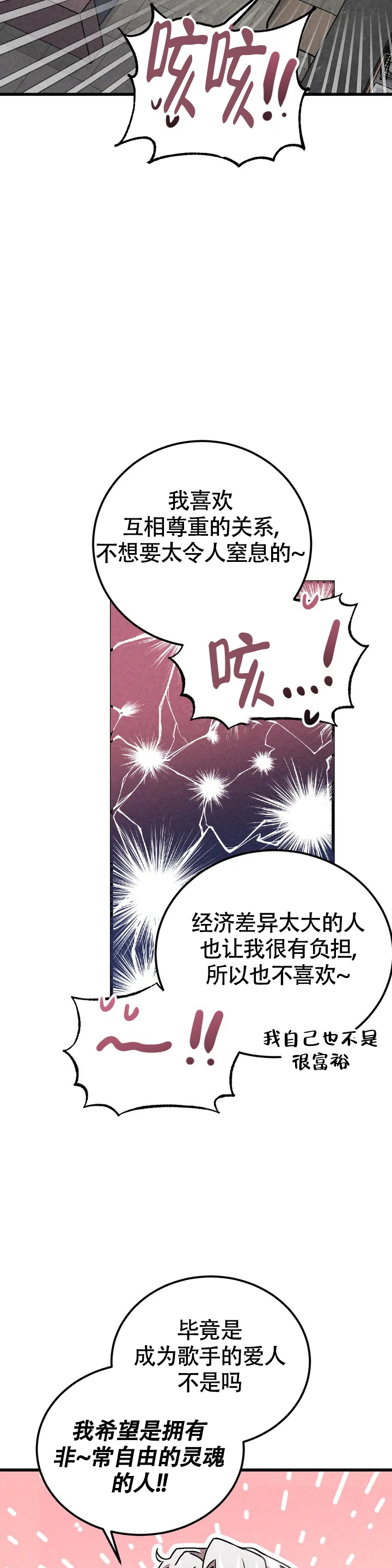 蓝调摇滚漫画,第1话4图