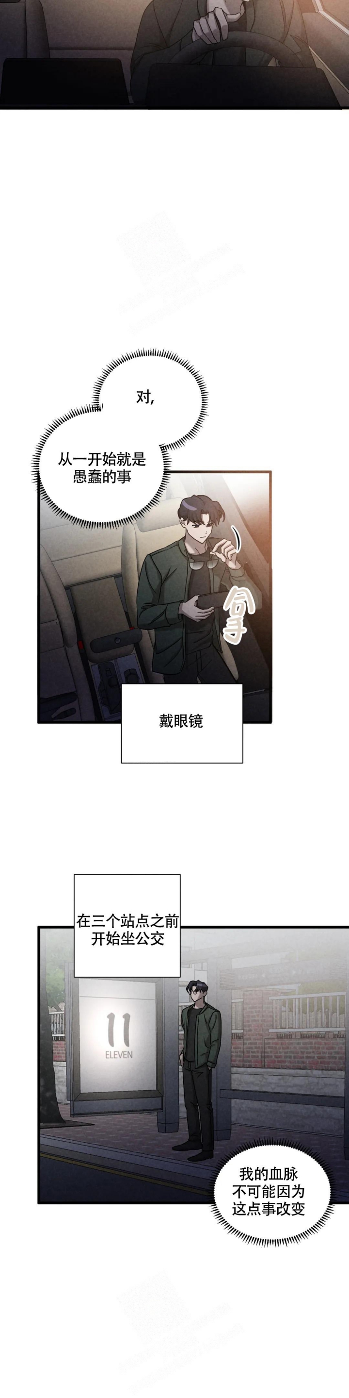 蓝调摇滚纯音乐大师漫画,第7话5图