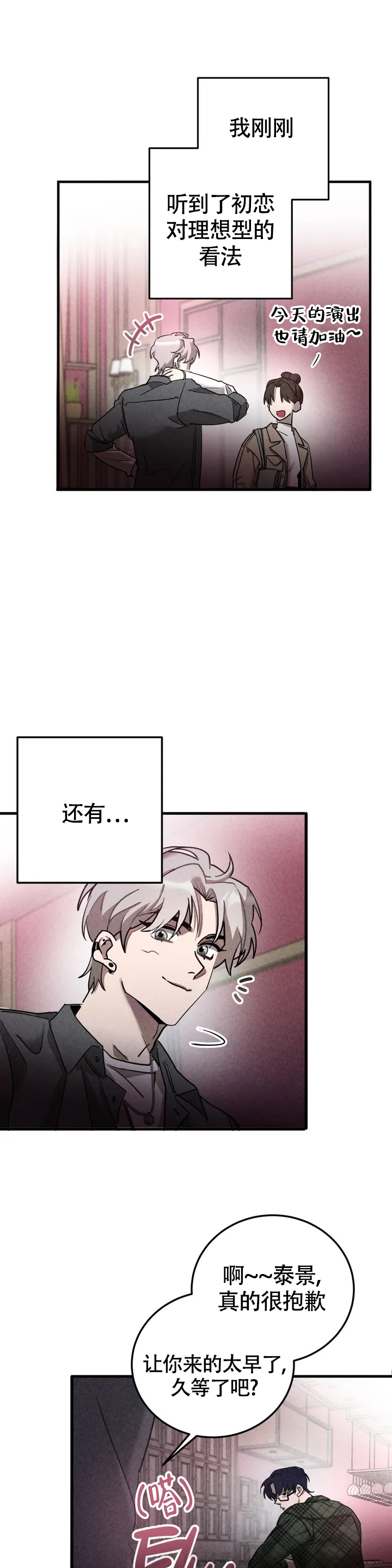 蓝调摇滚漫画,第1话2图