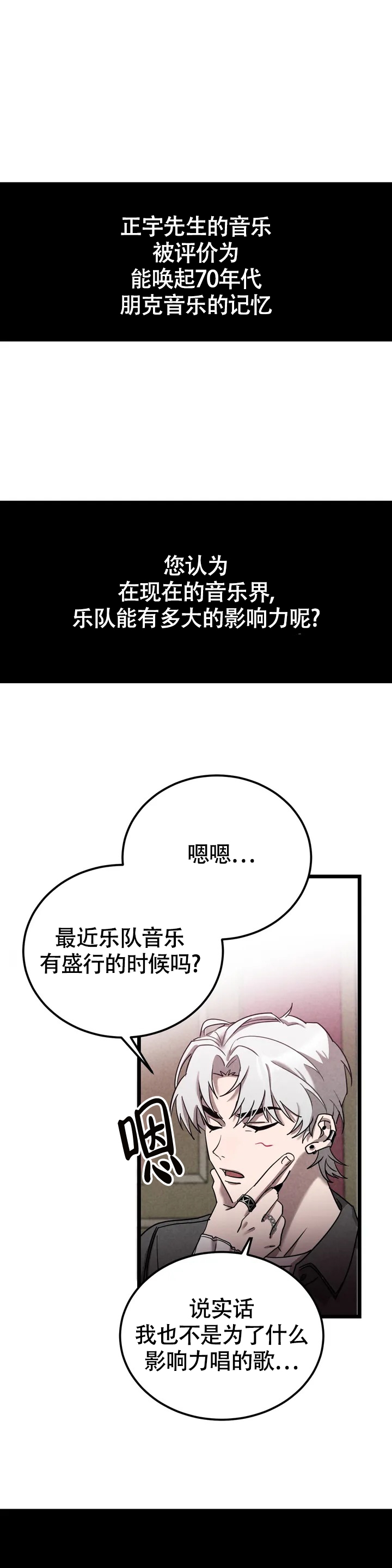 蓝调摇滚漫画,第1话1图