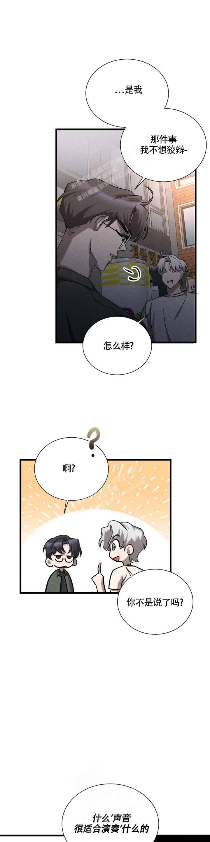 蓝调摇滚漫画,第8话2图