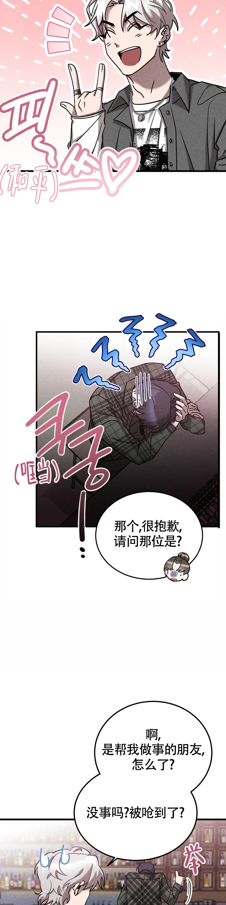 蓝调摇滚漫画,第1话5图