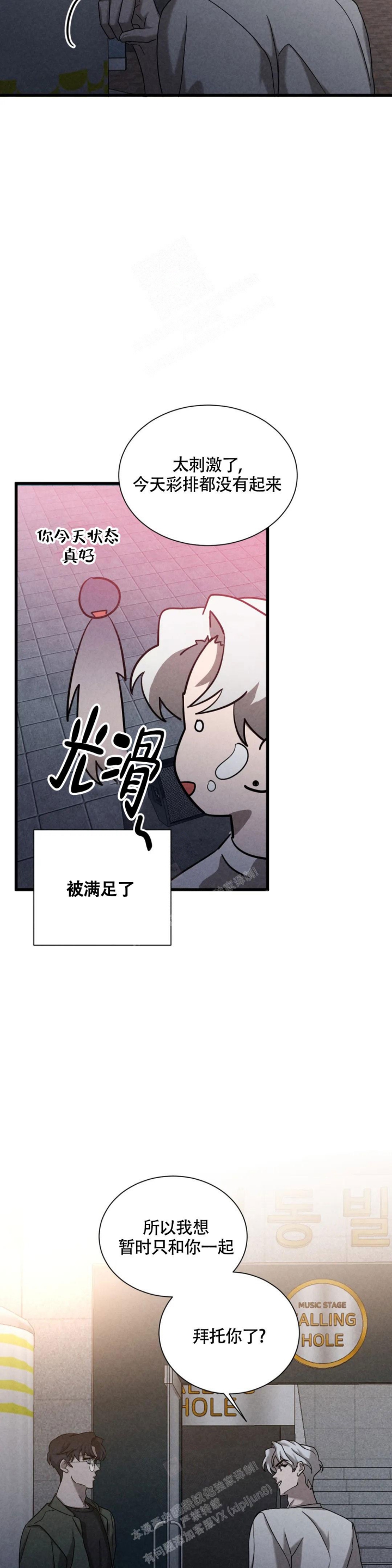 蓝调摇滚漫画,第8话2图