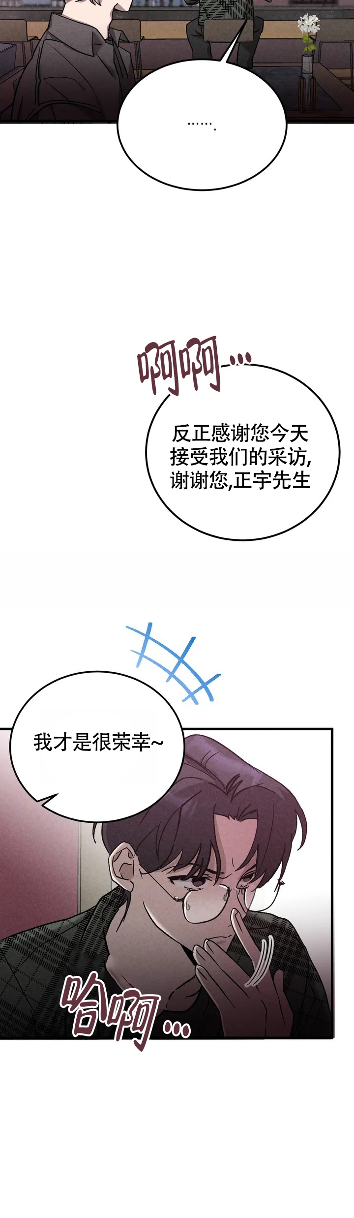 蓝调摇滚漫画,第1话1图