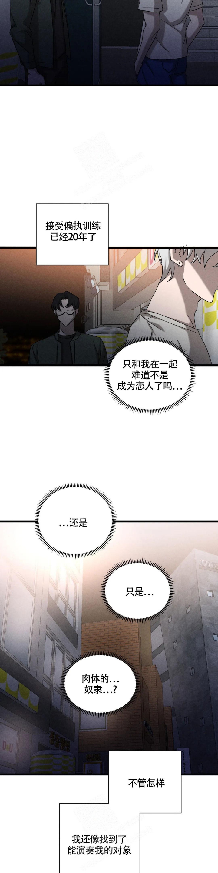 蓝调摇滚漫画,第8话3图