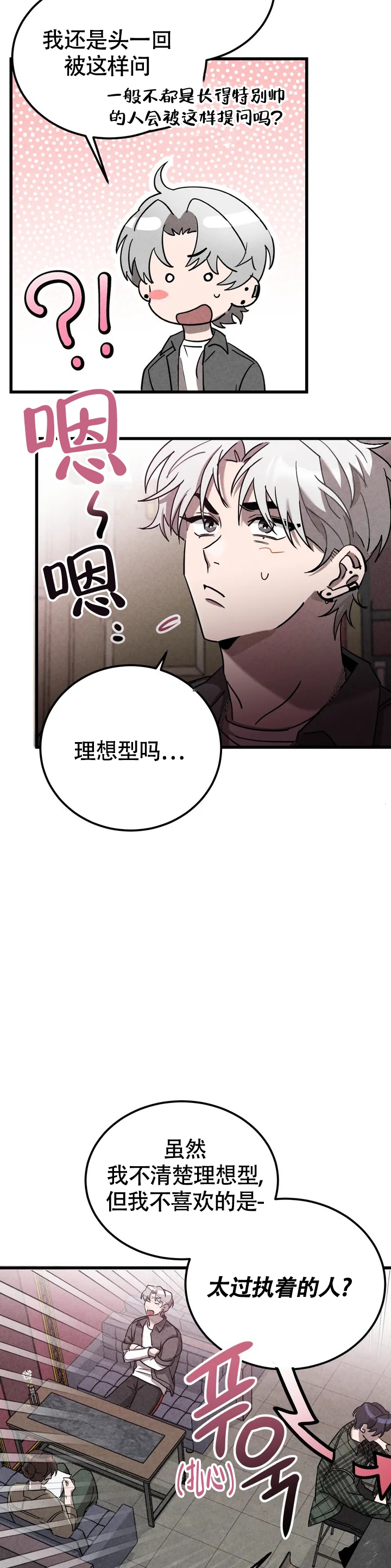 蓝调摇滚漫画,第1话3图