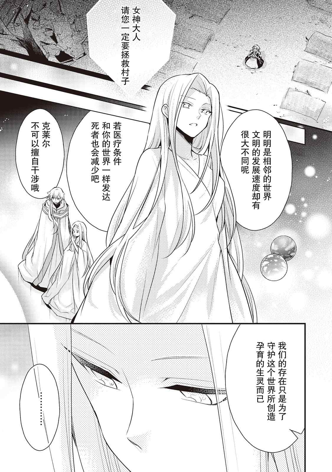 作为恶役千金的职责已尽漫画,第6话1图